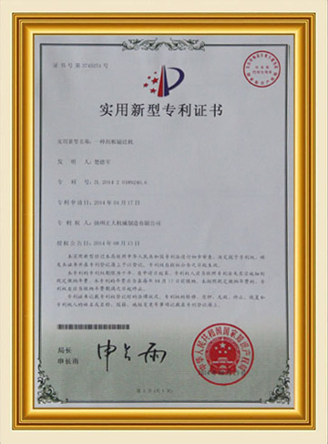 專利證書(shū)