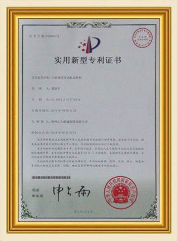 專利證書(shū)