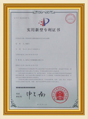 專利證書(shū)
